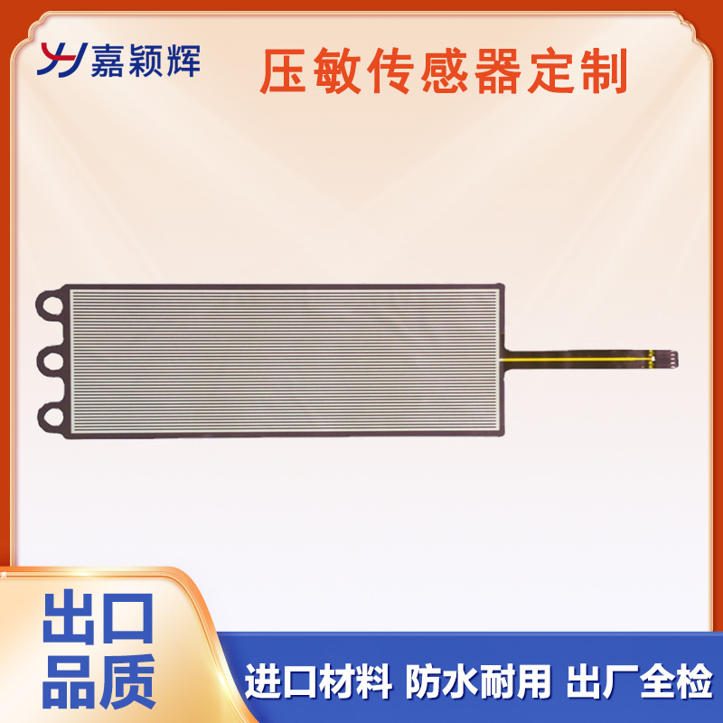 厂家直供智能床垫柔传感器 扫地机器人感应传感器FSR型压阻传感器