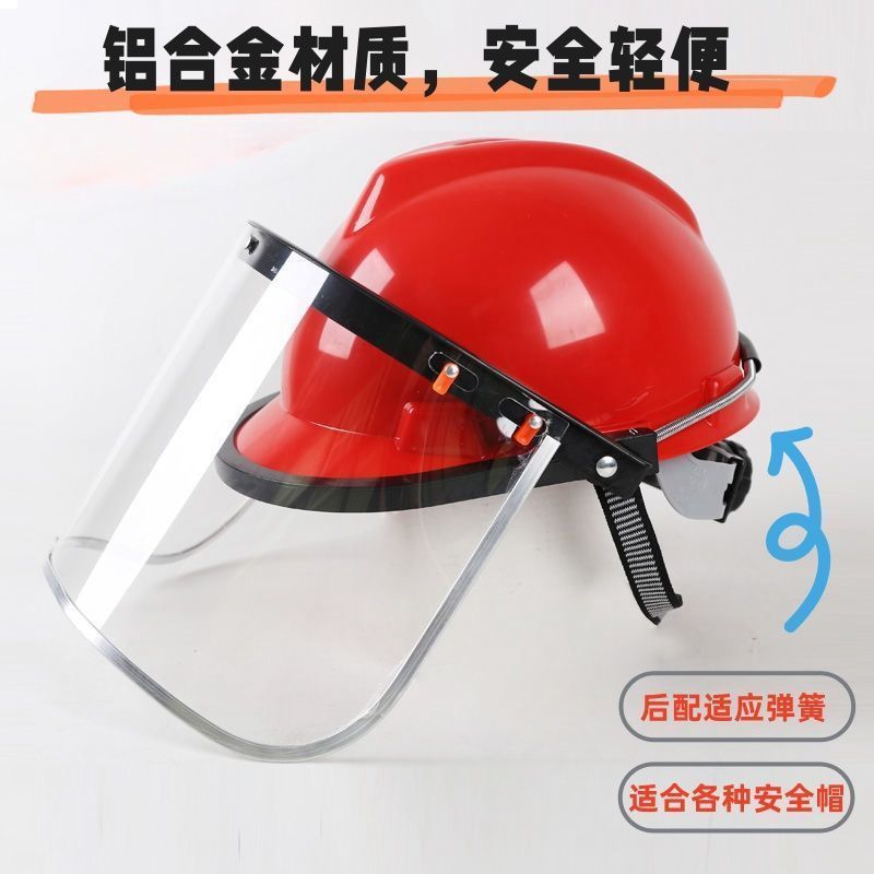 铝支架防护面屏加厚PVC防冲击高温面屏头戴式打磨面罩自配安全帽