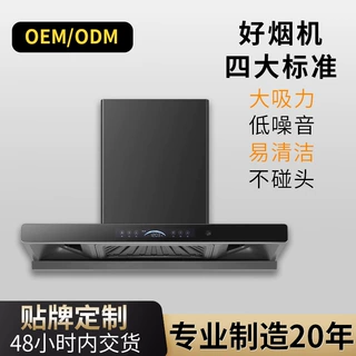 加工定制顶吸式油烟机厨房顶吸式大吸力智能语音自动清洗吸抽烟机