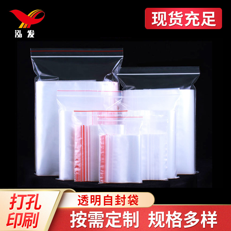 PE自封袋密封袋透明食品包装袋子加厚收纳封口吸嘴自立袋批发