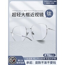 纯钛超轻大框近视眼镜框男可配度数大脸钛架镜框配防蓝光变色眼睛