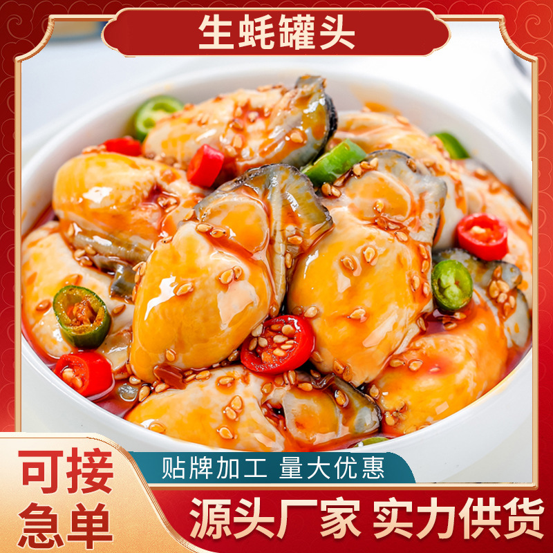 Spicy oyster can garlic oyster can seafood can garlic oyster fresh oyster seafood can oyster substitute direct shipping