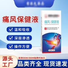 亚国宁痛风凝胶同款痛风保健液关节痛抖音同款一件代发