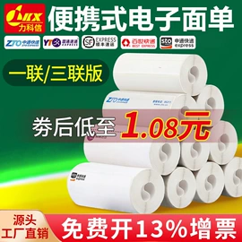 不干胶标签;收银纸;色带、碳带