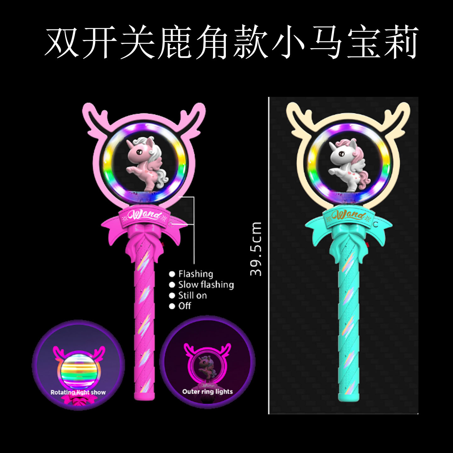 뿔이 있는 마이 리틀 포니 2색 혼합 머리(배터리 제외)