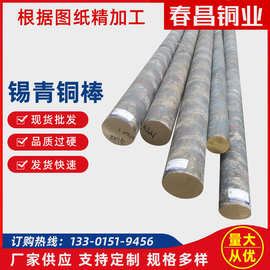 厂家供应QSn6.5-0.1锡青铜棒 耐磨高强度QSn5-5-5锡青铜棒青铜管