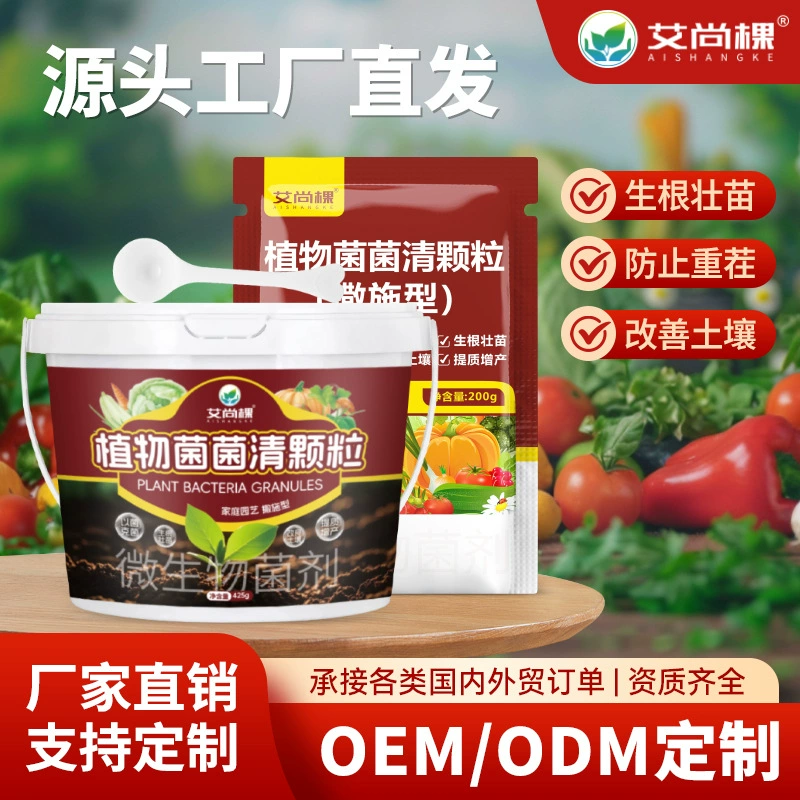 Оптовые гранулы для очистки почвы от бактерий Aishangke, универсальные микробные инокулянты для домашнего садоводства, гранулы микробного удобрения