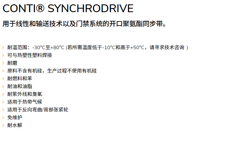 聚氨酯开口带资料 (2)