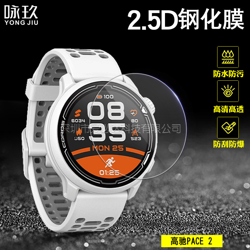 Suitable for Gao Chi PACE 2/APEX Pro watch tempered film PACE 42/46mm HD tempered protective film