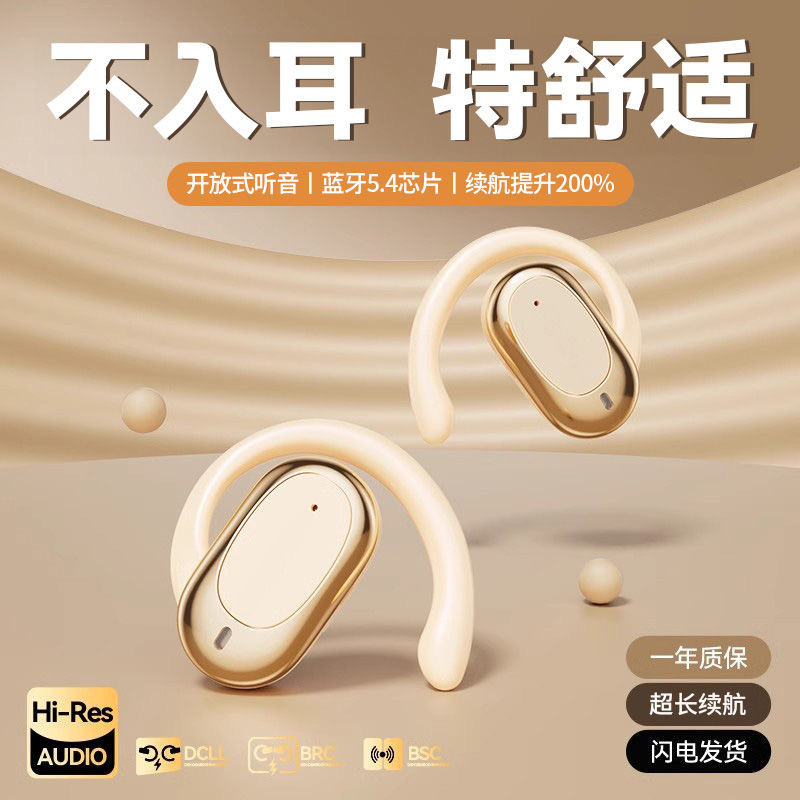 工厂直销蓝牙耳机2025新款无线挂耳式开放式不入耳运动降噪超长续|undefined