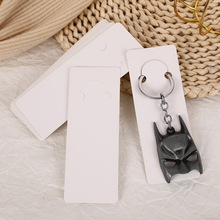 简约纯白打孔钥匙扣挂件展示卡片卡纸饰品包装手机链压纹纸板