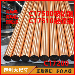 �S�ҬF؛���lc17200 C17510����~���~�~�Ͻ���~����~��