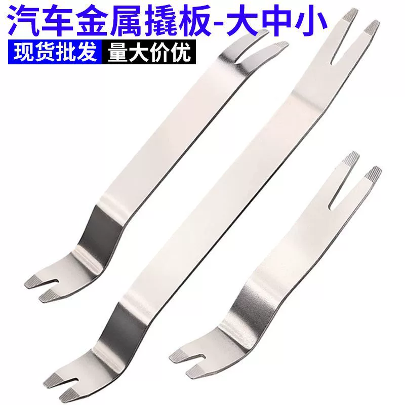 В наличии автомобиль Металл Нержавеющая сталь аудио модификация коромысло Дверная панель зеркало заднего вида разборка инструмент сталь автомобильная противоскользящая пластина