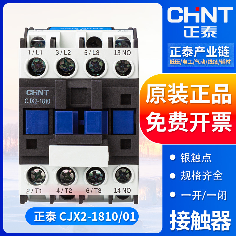 正泰交流接触器CJX2-1810 1801 AC24/36/110/220/380V 三相交流
