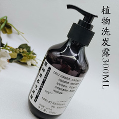 植物草本シャンプー300mlシャンプー卸売り代発