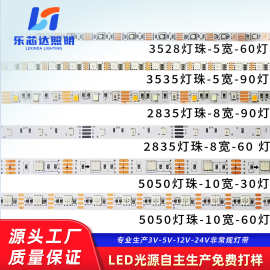 工厂直销3v5v6v12v灯带5050RGB灯条 2835双色灯带工艺品灯条5v
