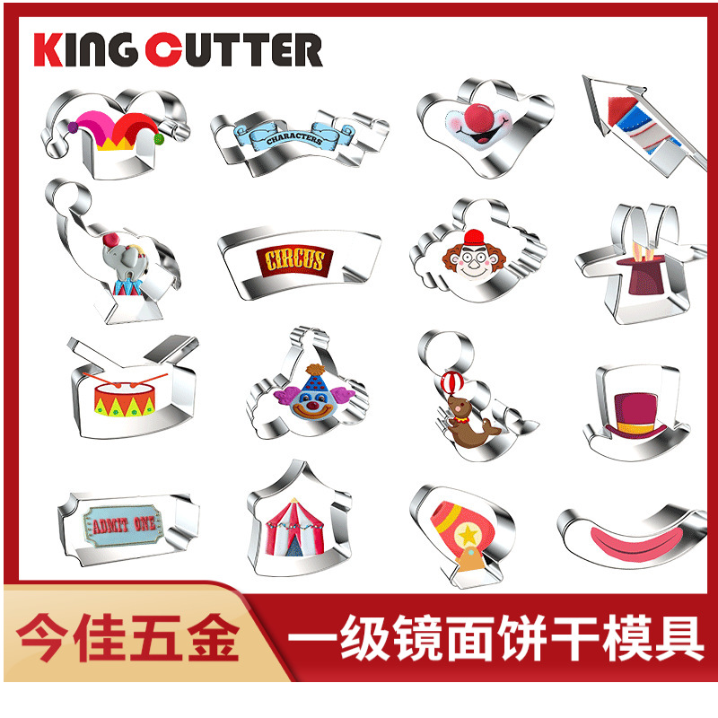 今佳五金不锈钢饼干模具批发马戏团表演曲奇切模蛋糕磨具亚马逊