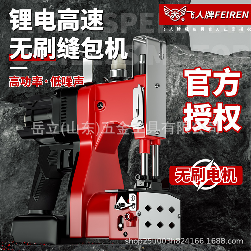 Máquina de sellado de velocidad ajustable de motor sin escobillas de marca Flying Man, bolsa de trenzado de litio portátil, bolsa de arroz, empaque y sellado máquina de coser
