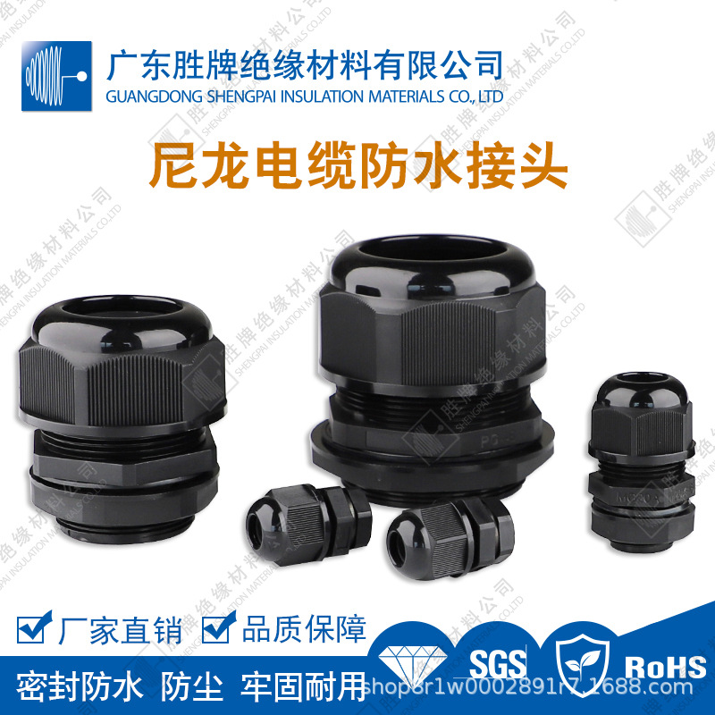 规格齐全 尼龙PA防水电缆格兰接头M8塑料拉不脱夹紧固定头连接器
