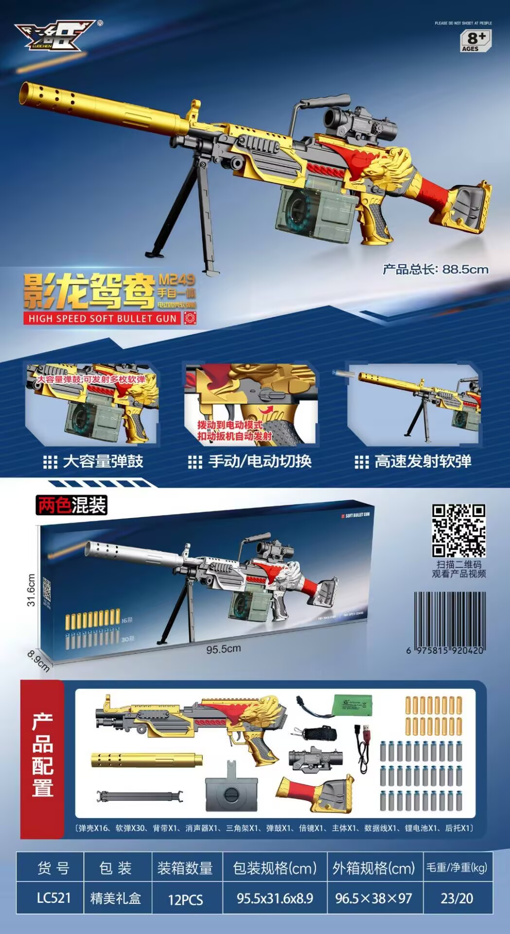 521 automatic manual M249 rechargeable version Shadow Dragon Yuanyang