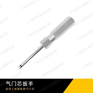 汽车摩托自行车气门芯扳手美式气嘴扳手内胎扳手调节电动车放气