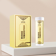 葛根牡蛎泡腾片固体饮料OEM代加工厂家贴牌定制固体饮料代工营养