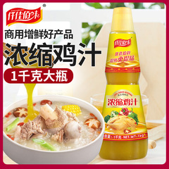 濃縮鶏汁商用1kg新鮮鶏汁調味料高湯鶏精家庭用スープシチュー新鮮鶏汁卸売り