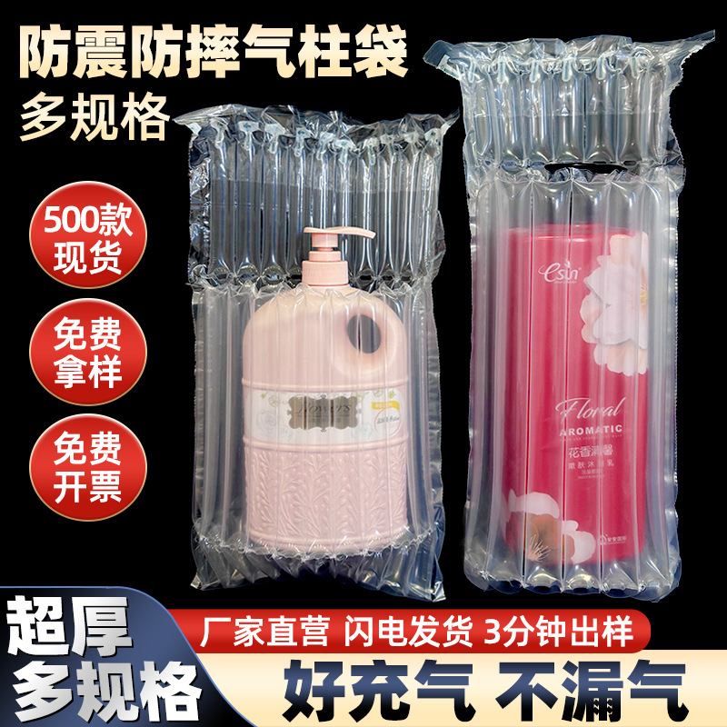 6柱7柱洗发水沐浴露气泡柱快递打包防摔缓冲包装充气袋气柱袋批发