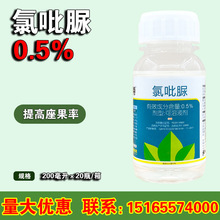 四川兰月 氯吡脲0.5%福美特提高座果率膨大剂调节剂农药 200毫升