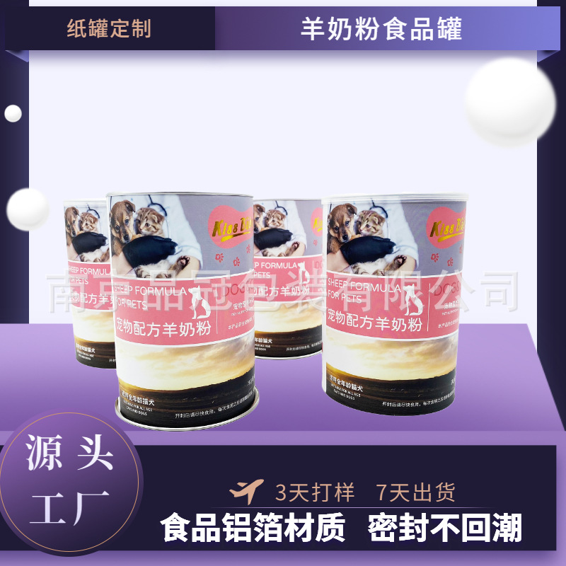 厂家直供蛋白粉包装筒 圆形易撕盖食品罐 密封羊奶驼奶粉纸筒纸罐