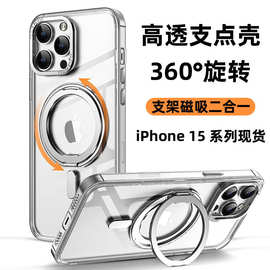 适用苹果15透明支点旋转磁吸支架iPhone14promax手机壳13保护套