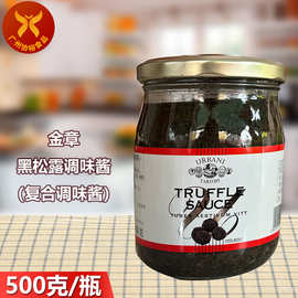 意大利进口金章黑松露酱500g黑菌黑松露调味酱TRUFFLE SAUCE