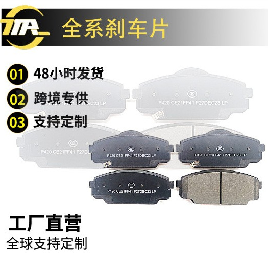 适用比亚迪秦PR后刹车片直销工厂热卖跨境汽车配件批发价格高质量