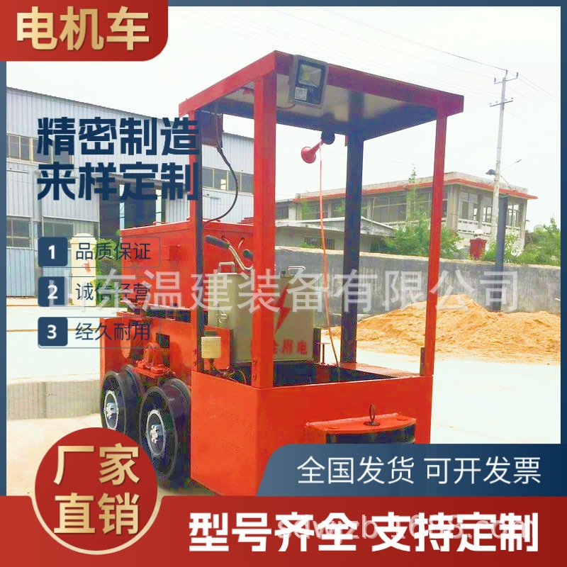 蓄电池电机车 2.5吨小型矿用防爆电机车厂家 新款模块配套充电机
