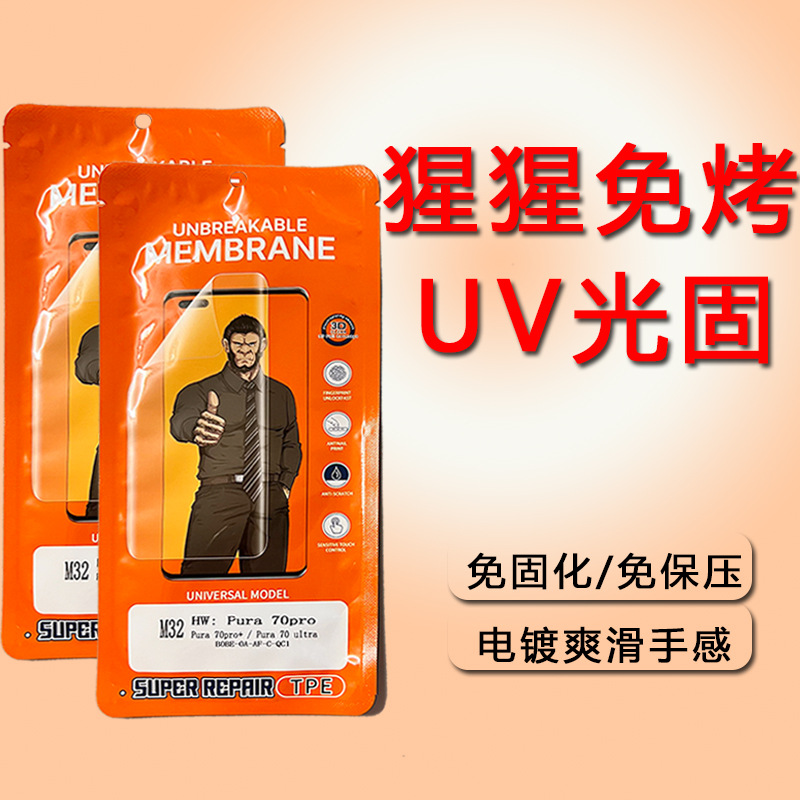 Suitable for Realme Gt7Pro Mobile Phone 14Pro Orangutan No-Bake Uv Light Solid Film Neo6 Curved Soft X7