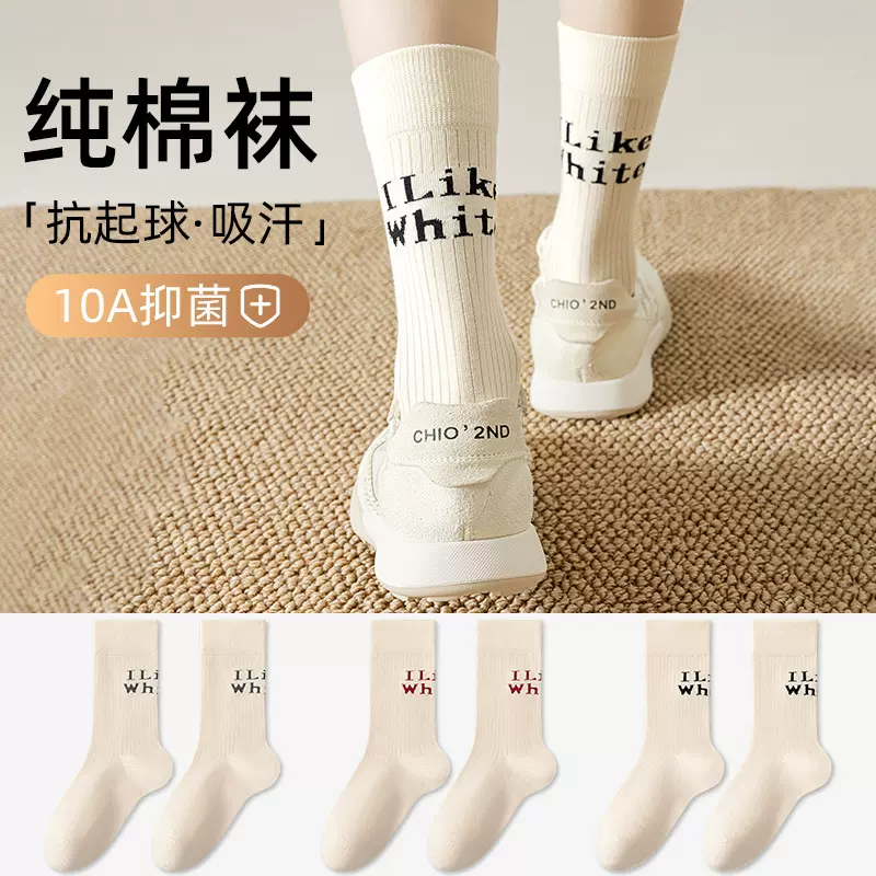 纯棉袜子女秋冬季吸汗抑菌袜运动抗起球中筒堆堆袜ins潮字母长袜