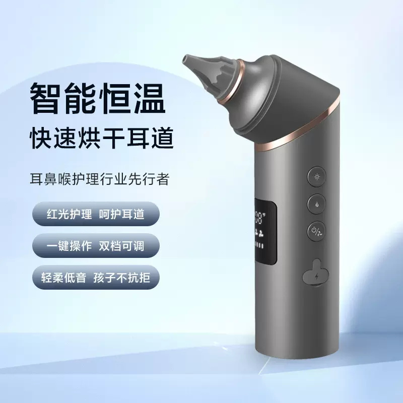 家用智能游泳耳朵干燥器舒 缓掏耳电子暖风器烘干器恒温干耳器