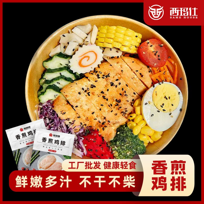 Жареный куриный стейк оптом куриная грудка замороженный Нежареный гамбургер куриный стейк куриные наггетсы полуфабрикаты ингредиенты фитнес легкая еда