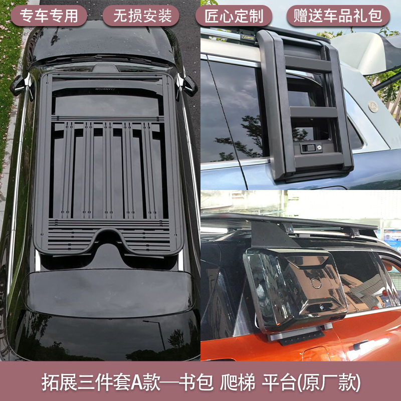 Wenjie Suitable for AITO M9 Modified Roof Luggage Rack Platform Ladder Decoration (Roof rack) - aito-m9-original-platform-expansion-book-bag-ladder-three-piece-set