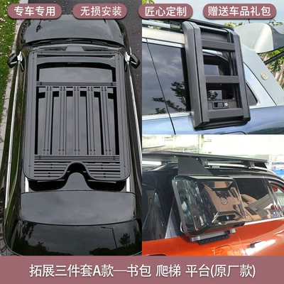 Applicable to M9 platform modified roof luggage frame platform ladder schoolbag decoration mecha bag appearance kit (Roof rack) - qijie-m9-original-platform-expansion-school-bag-ladder-three-piece-set