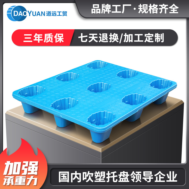 道远九脚吹塑塑料托盘物流轻型卡板叉车栈板防冲击叉车平板盘货板