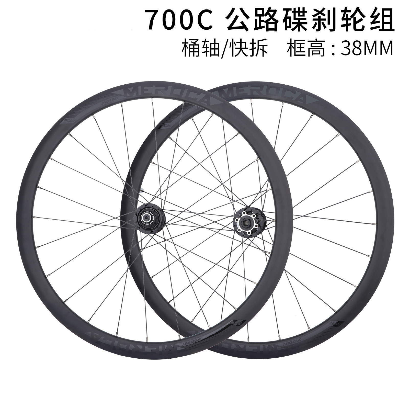 MEROCA carretera juego de ruedas de freno de disco 700C barril eje de liberación rápida Peilin flor tambor 38MM altura del marco 120 anillo de rueda Hub