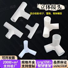 塑料三通接头连接件帐篷配件立体直角弯头摄影棚外卖箱支 架三通