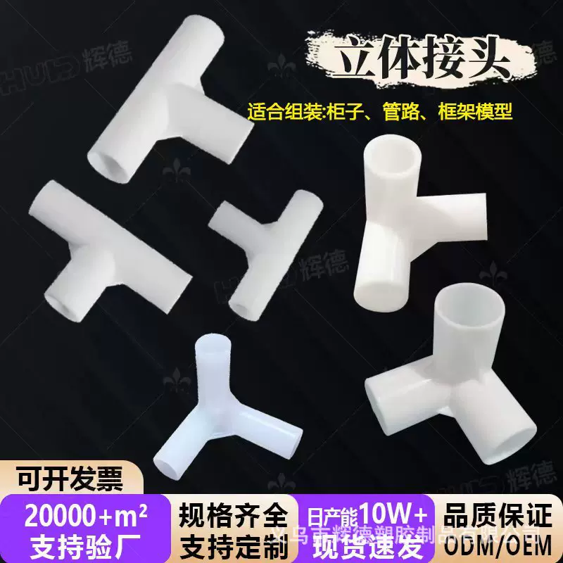 塑料三通接头连接件帐篷配件立体直角弯头摄影棚外卖箱支 架三通