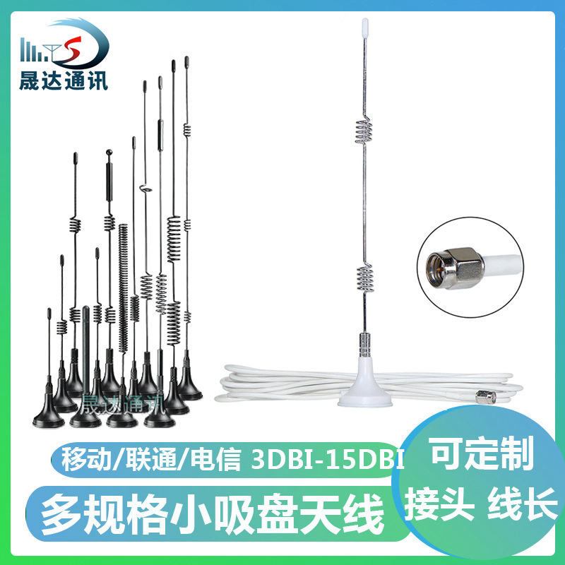 室内外天线2.4G/5.8G小吸盘天线螺旋强磁吸盘wifi白色天线高增益