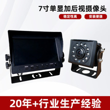 7寸车载单显液晶IPS显示屏后视大车影像客货车+AHD高清后视摄像头