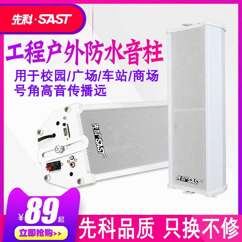 Xianke Active Sound Pillar Waterproof Outdoor Wireless Bluetooth Wall-mounted Sound Set Park School Children's Outdoor Hanging