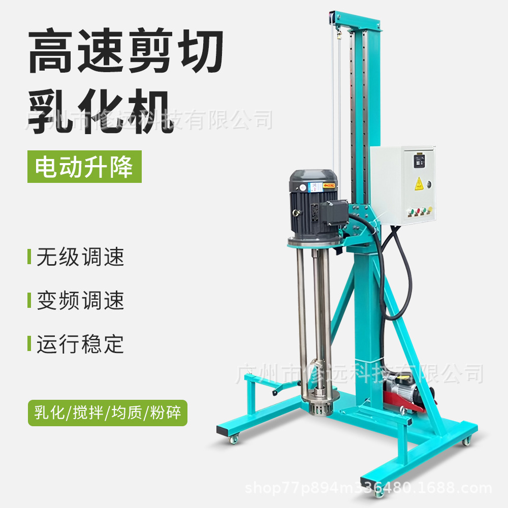 电动升降高速剪切乳化机搅拌/均质/粉碎油漆乳液100L大容量乳化机