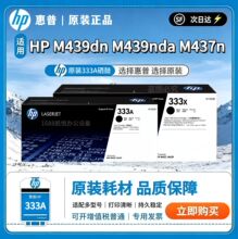 HP����ԭװ333A��ɫ�ۺ�W1333A���ĺڰ� ������MFP M437n M437nda