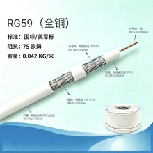 RG59 视频信号线RF 同轴线馈线外贸同轴线缆SMA信号线5D-FB